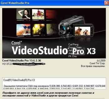 Скачать бесплатно Corel VideoStudio Pro X3 13.6.2.36 Rus
